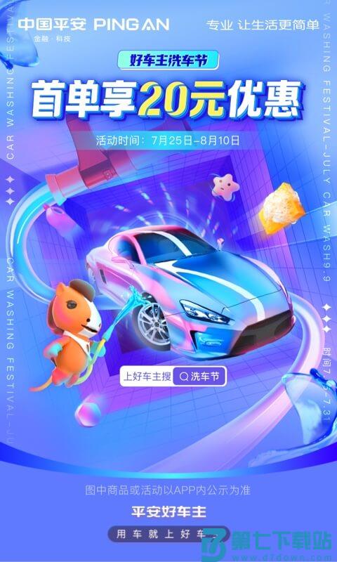 平安好车主app新版本 v5.52.2 安卓版 3