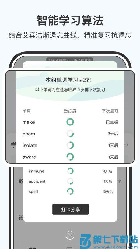 小吉背单词官方版 v2.2.6 安卓版 0