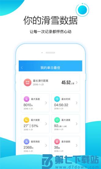 滑呗app v4.1.20 安卓版 1