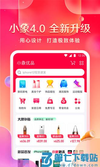 小象优品最新版app v4.7.5 安卓版 3