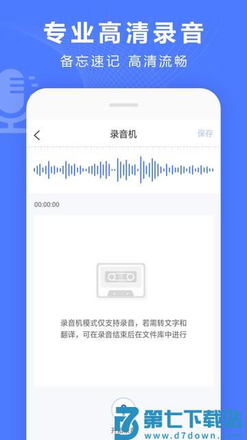 语音文字转换器app v3.9.1205 安卓版 1