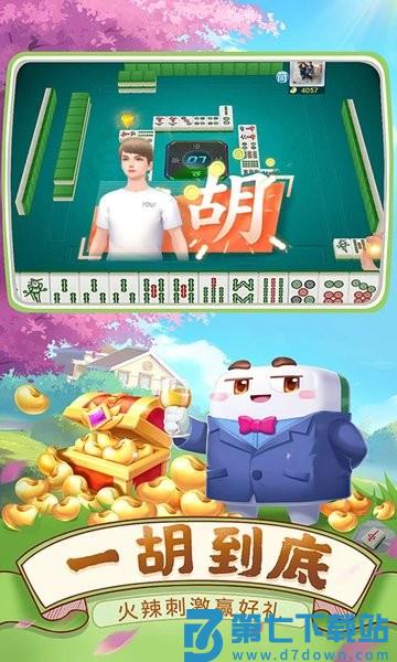 四川麻将免费 v7.10.382 安卓手机版 1