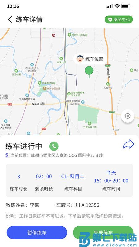 易练练车app v3.9.4 安卓最新版 2