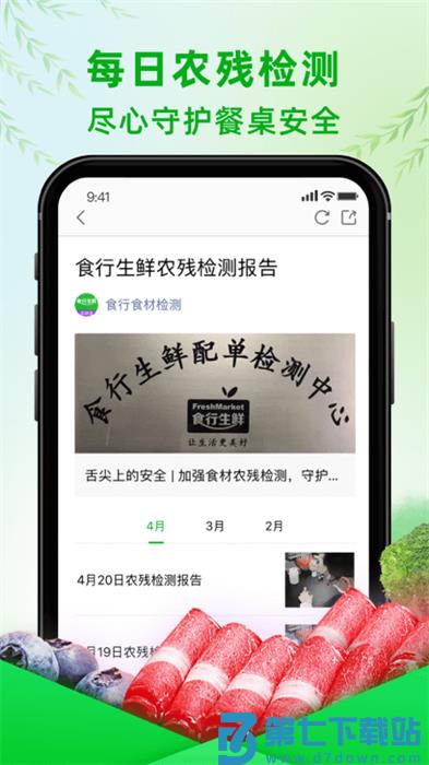 食行生鲜app免费版下载 v9.4.0 安卓版 0