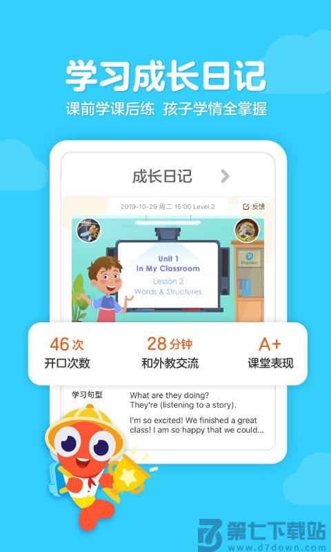 伴鱼家长app(伴鱼思维) v6.4.1240 安卓版 1