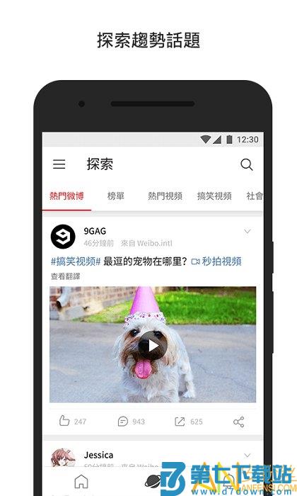 新浪微博国际版app(改为微博轻享版) v6.6.2 安卓最新版 2