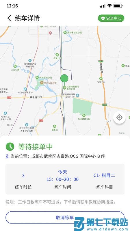 易练练车app v3.9.4 安卓最新版 0