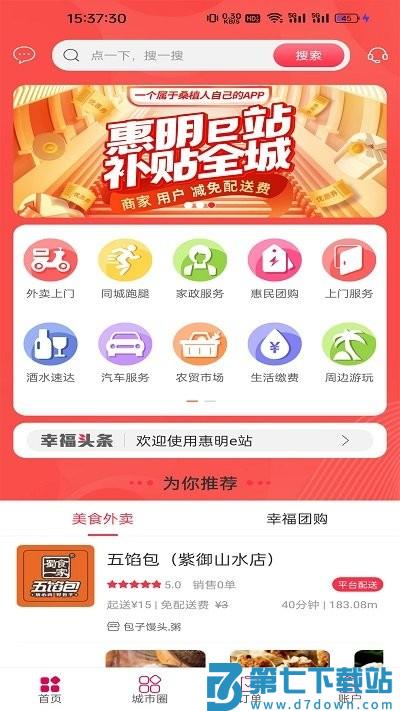 惠明e站app v7.1.8 安卓版 0