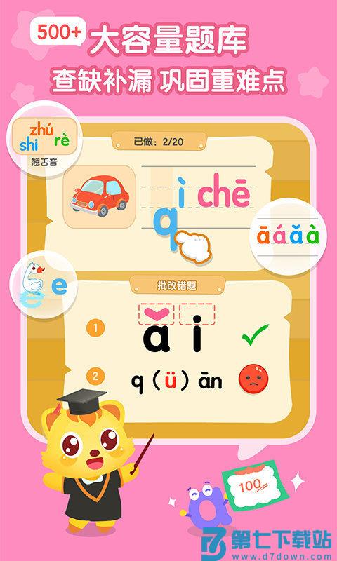 猫小帅拼音免费版 v3.3.6 安卓最新版 2
