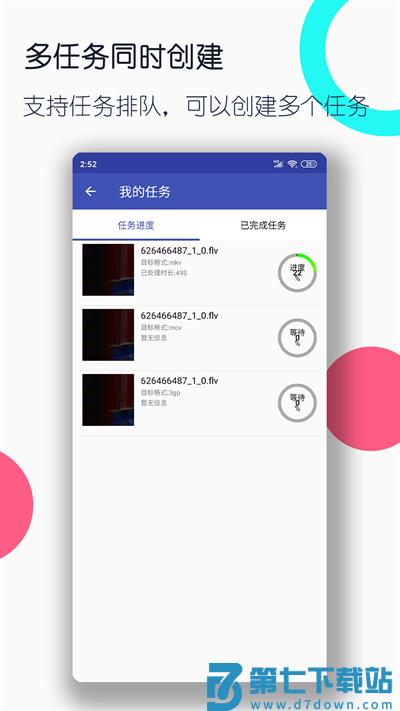 视频格式转换工厂app最新版 v3.2.4 安卓官方版 0