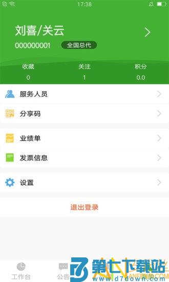 i宝健app v7.0.7 安卓版 2