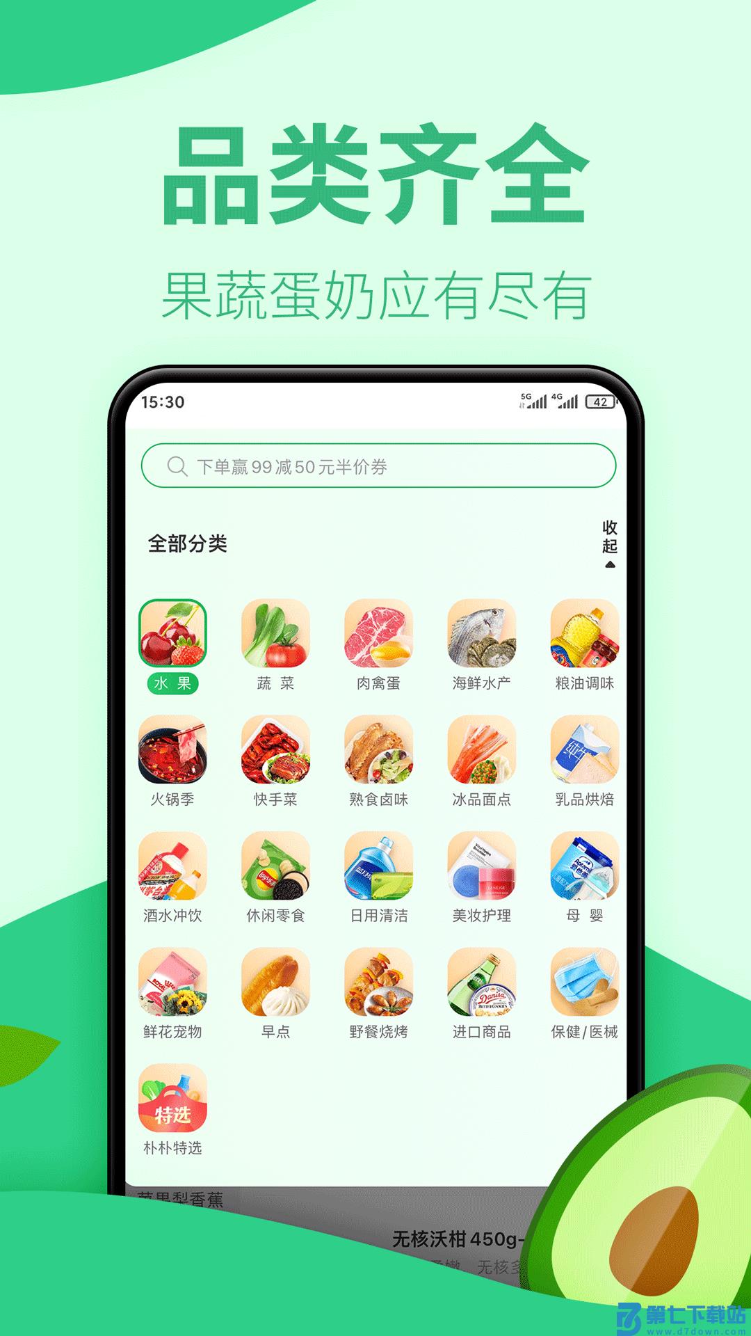 朴朴超市app免费版下载 v5.0.6 安卓版 1