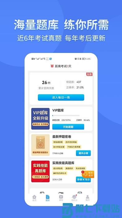 阿虎医学app(阿虎医考) v9.1.5 安卓官方版 2