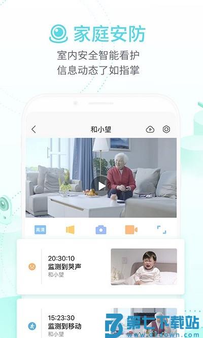 和家望摄像头app软件(移动爱家) v9.0.0 安卓版 1