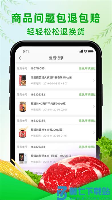 食行生鲜app免费版下载 v9.4.0 安卓版 1