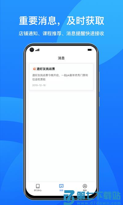 小鹅通学员版官方app直播平台 v5.9.3 安卓版 0