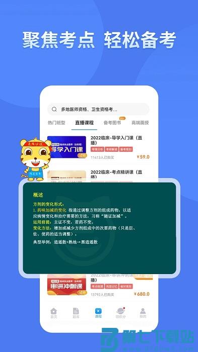 阿虎医学app(阿虎医考) v9.1.5 安卓官方版 3