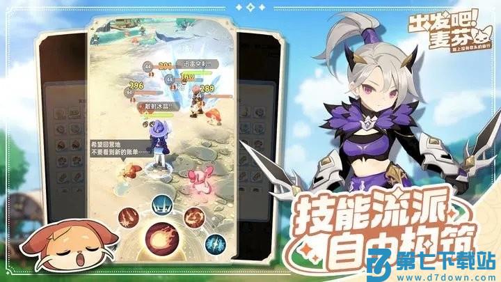 出发吧麦芬手游 v1.0.19 安卓版 3