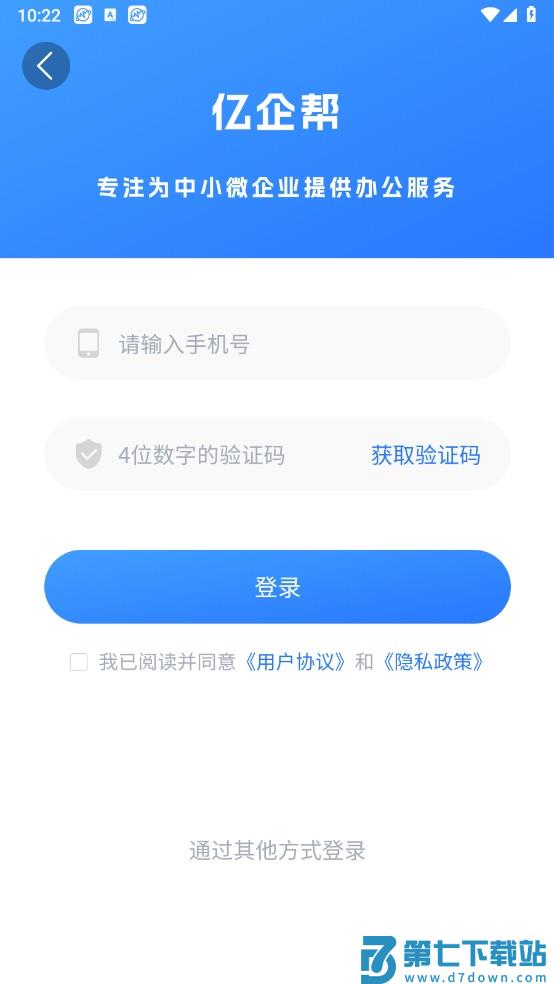 亿企帮怎么注册登录