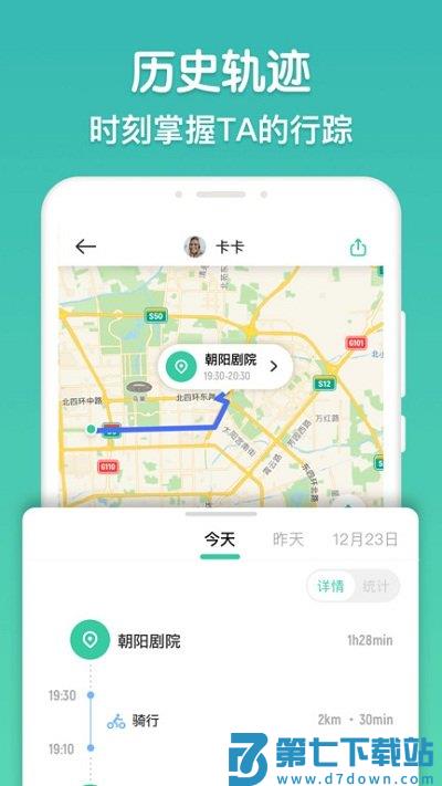 时刻守护app v4.14.4 安卓版 2