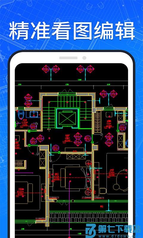 手机快速看cad图纸免费下载