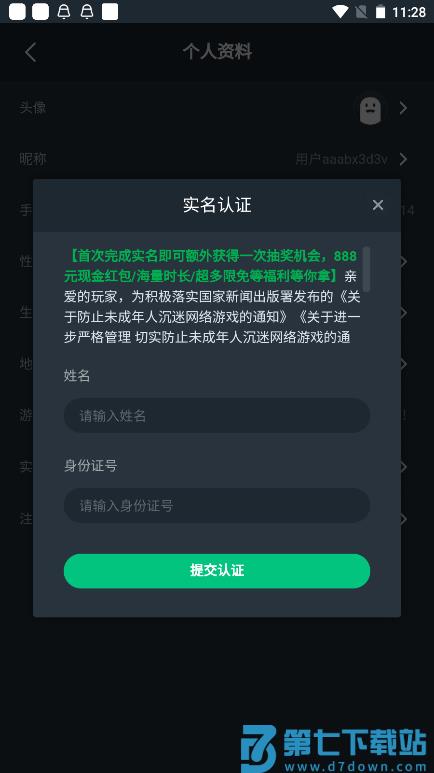 网易云游戏添加实名认证方法