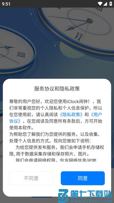 iclock闹钟官方下载