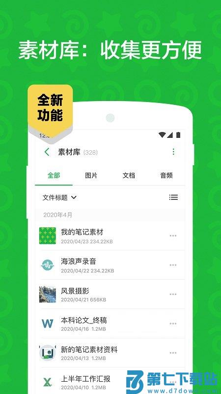 evernote免费版(印象笔记) v10.8.60 安卓版 0