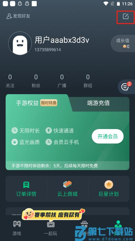 网易云游戏设置实名认证攻略