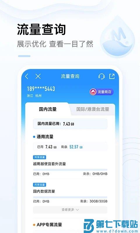 南昌移动营业厅app v11.7.0 安卓版 2