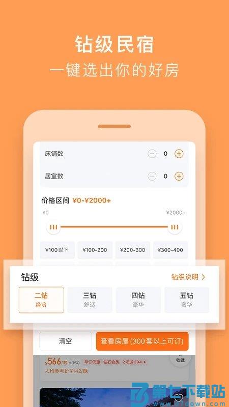 途家民宿新版app v9.11.2 安卓版 0