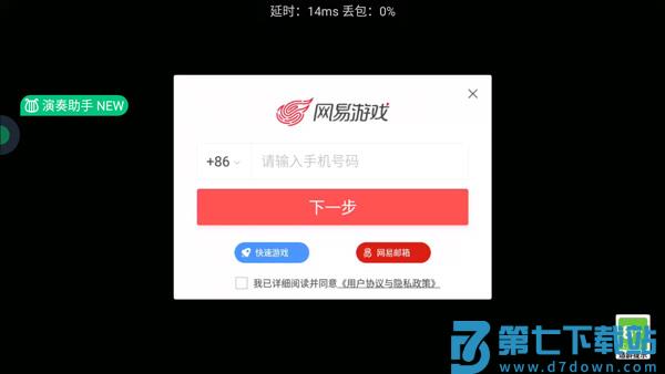 网易云游戏app玩法教程