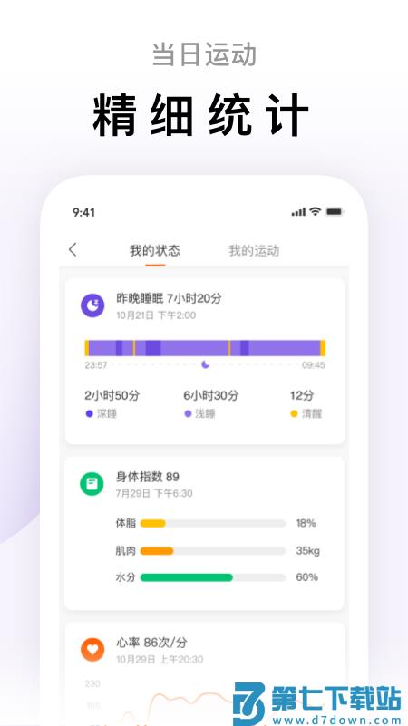 小米手环app(改名为ZeppLife) v6.12.0 安卓版 1