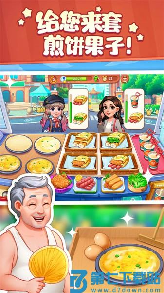 美食小当家2024 app免费版下载 v1.122.0安卓版 0