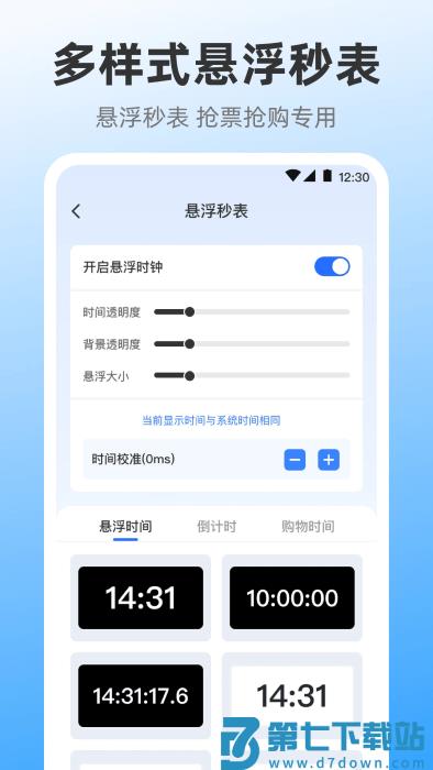 iclock闹钟软件 v3.5.1 安卓官方版 0