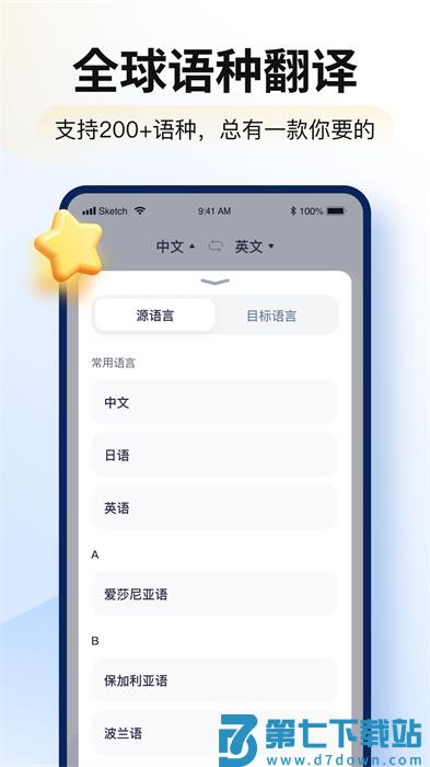 智能翻译官app下载 v2.11.0.0安卓版 0