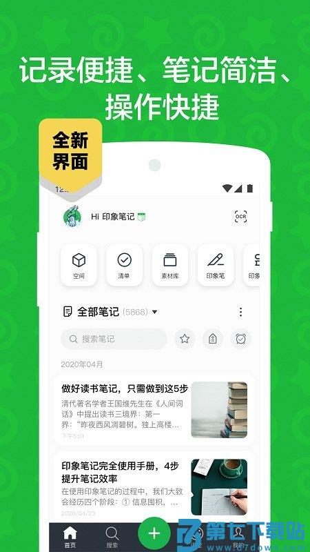 evernote下载安卓