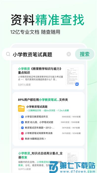 百度文库app手机版下载 v9.1.40安卓版 1