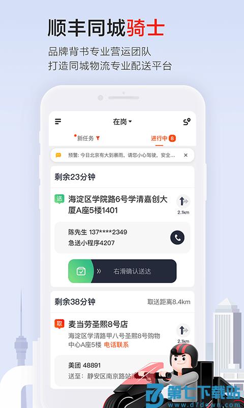 顺丰骑士官方版(顺丰同城骑士) v9.8.1.2 安卓版 2