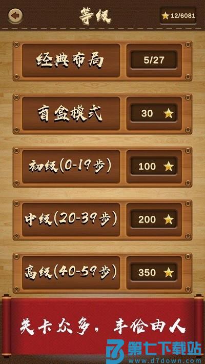 单机游戏三国华容道下载 v1.0.32安卓版 3