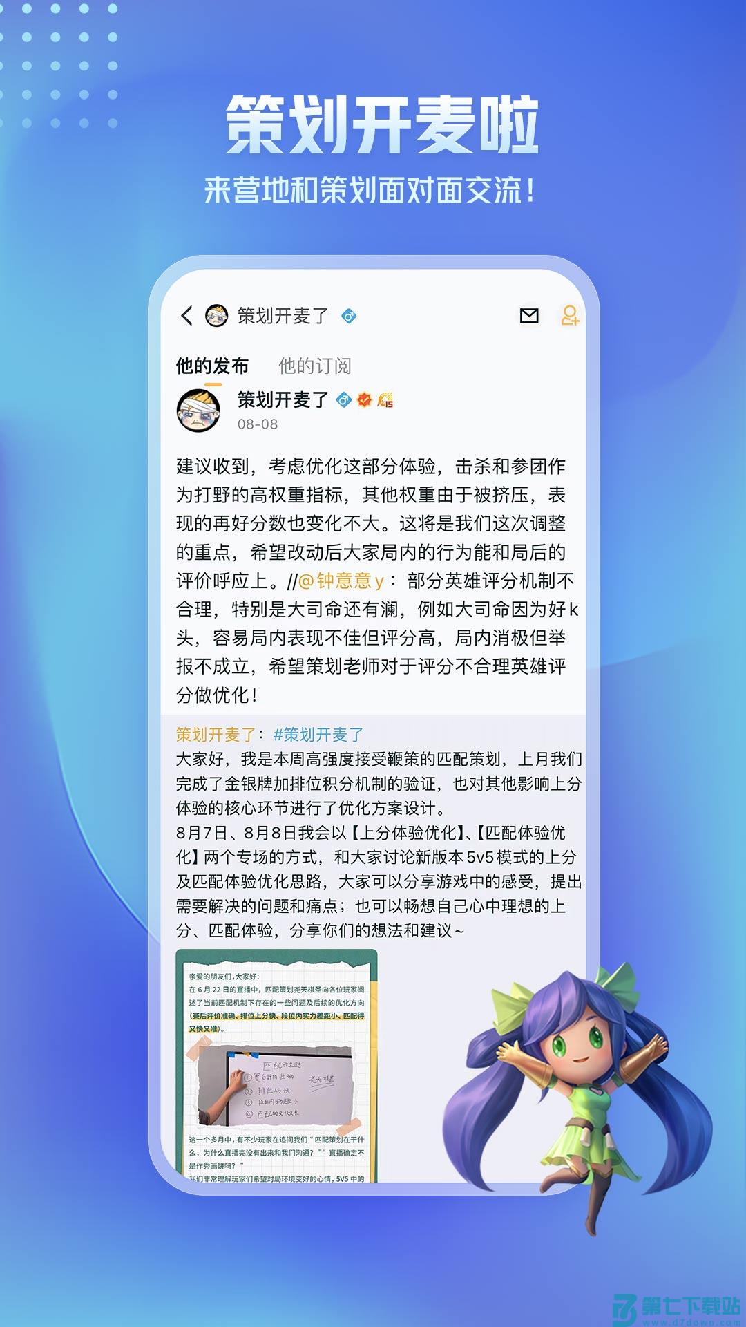 王者营地app免费版下载 v8.101.1106安卓版 2