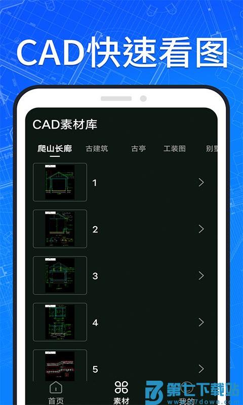 手机快速看cad图纸软件(CAD手机快速看图王) v1.3.9 安卓版 0