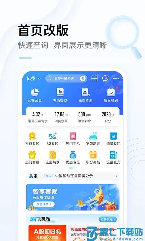 南昌移动营业厅app v11.7.0 安卓版 3