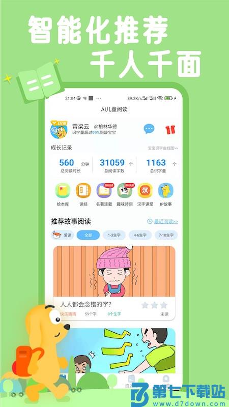 适趣儿童识字app(改名为适趣AI中文) v5.8.0 安卓版 0