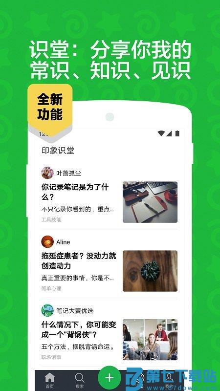 evernote免费版(印象笔记) v10.8.60 安卓版 1