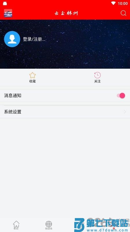 云上林州客户端 v3.0.0 官方安卓版 1