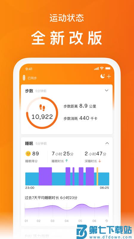 小米运动手环app下载安装