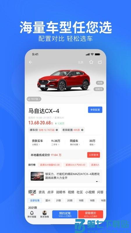 易车手机版下载 v11.27.0安卓版 2