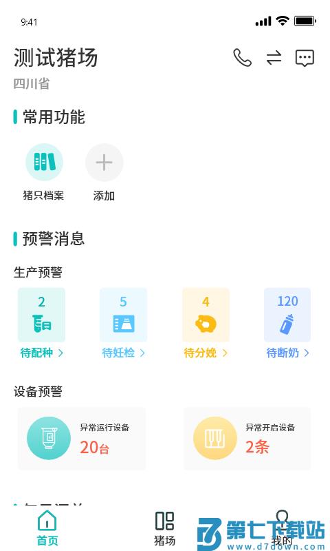 云慧养app v1.8.4 安卓版 2