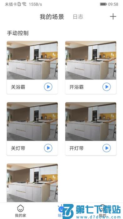 数联智能家居app免费版下载 v3.5.0安卓版 1